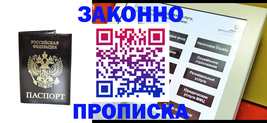 прописка в Пыть-Яхе