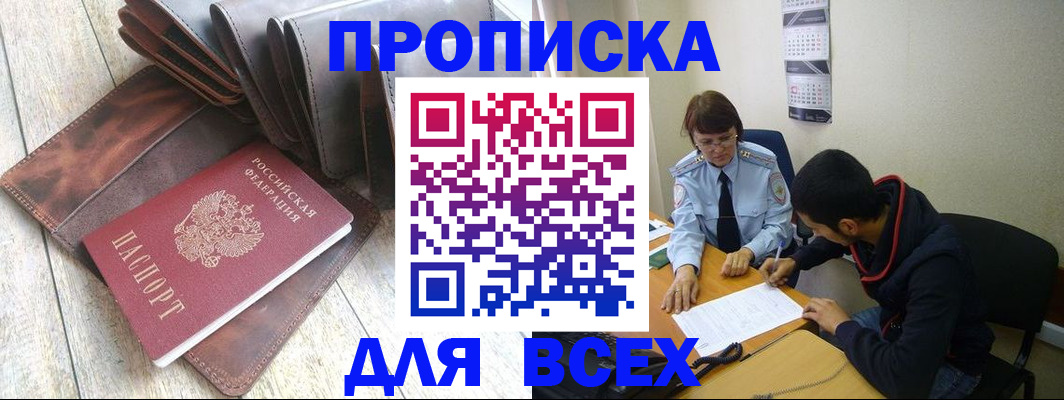 прописка для работы в Пыть-Яхе
